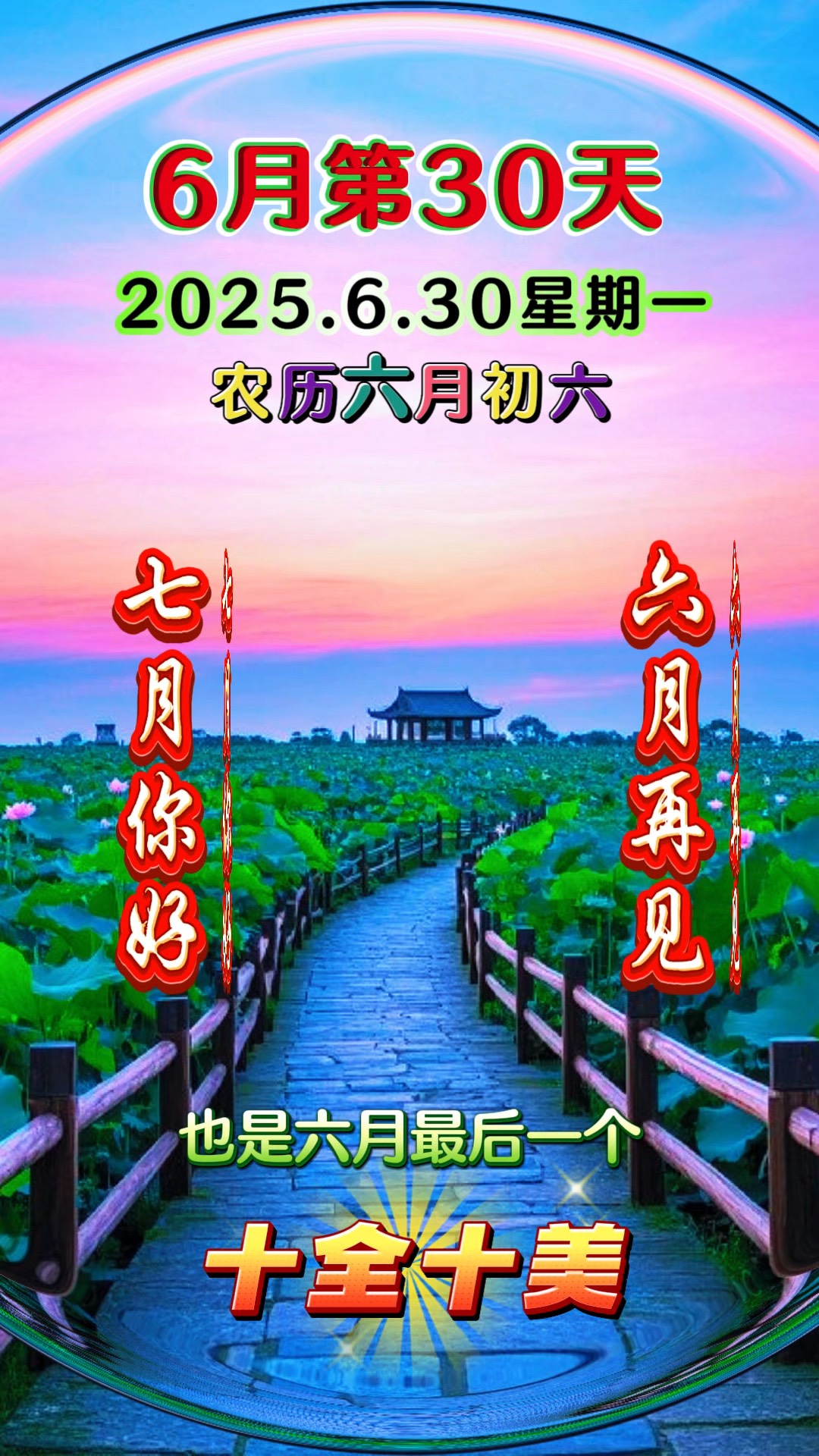 7月6号是啥节日