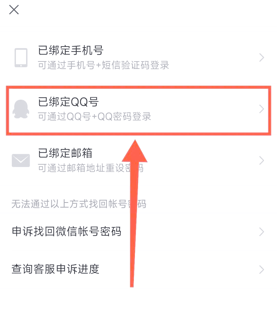 用咋申请微信号