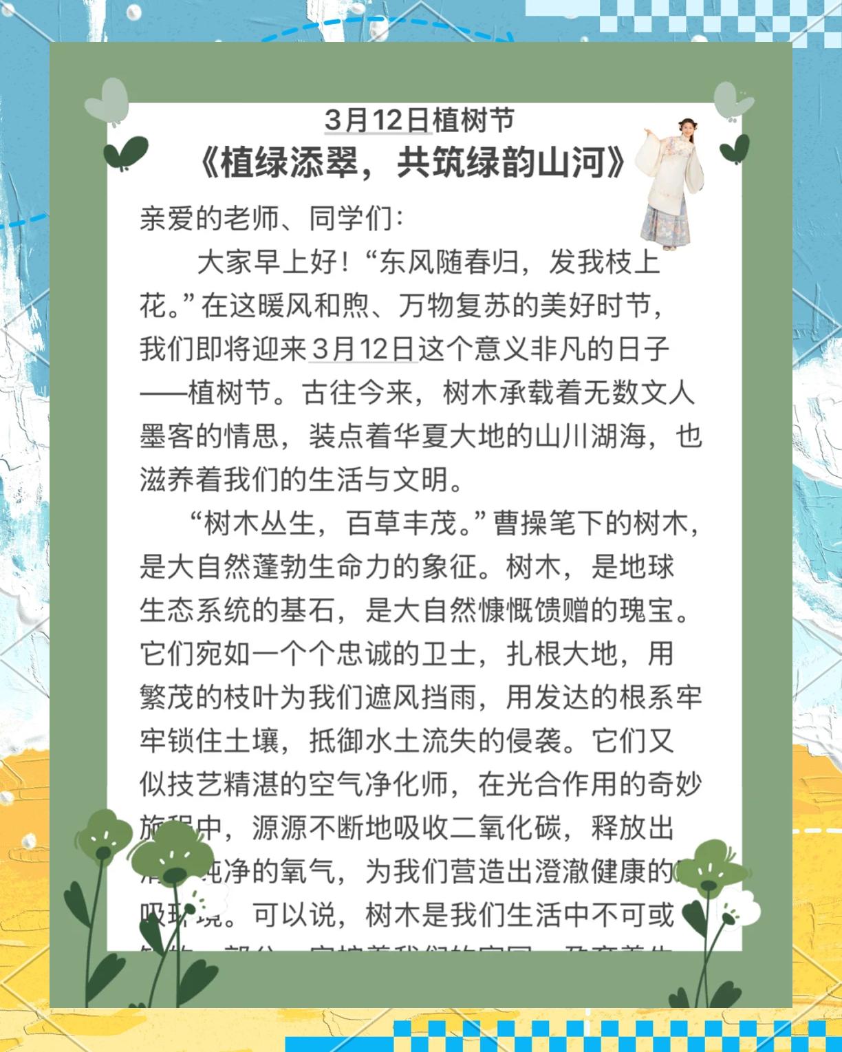 关于植树节的简短句子