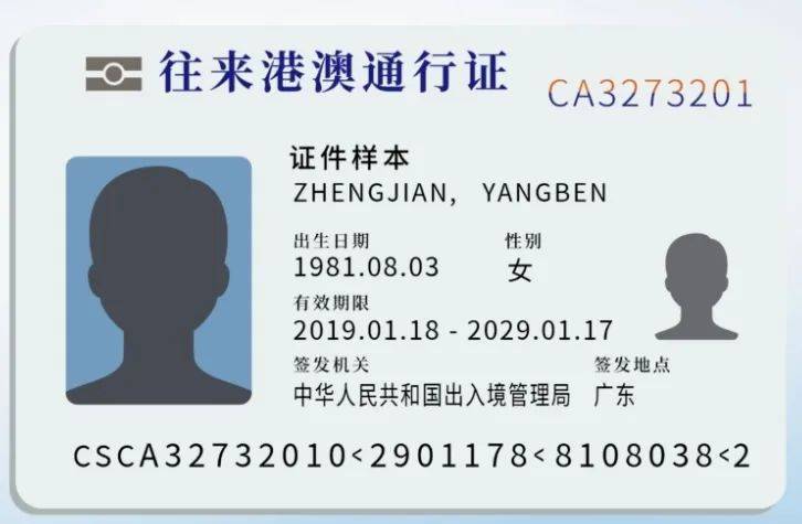 港澳通行证有效期不足半年