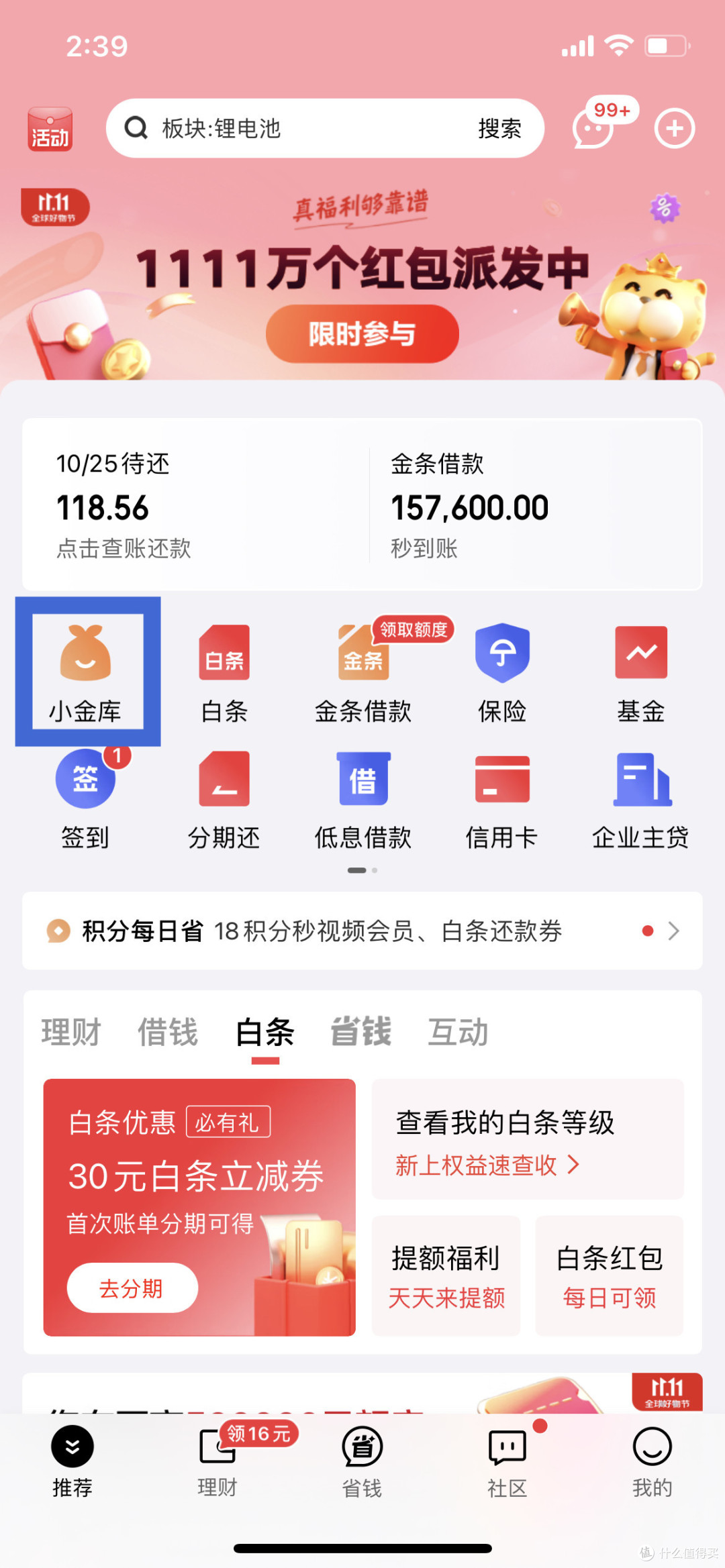 如何用京东小金库的钱买东西
