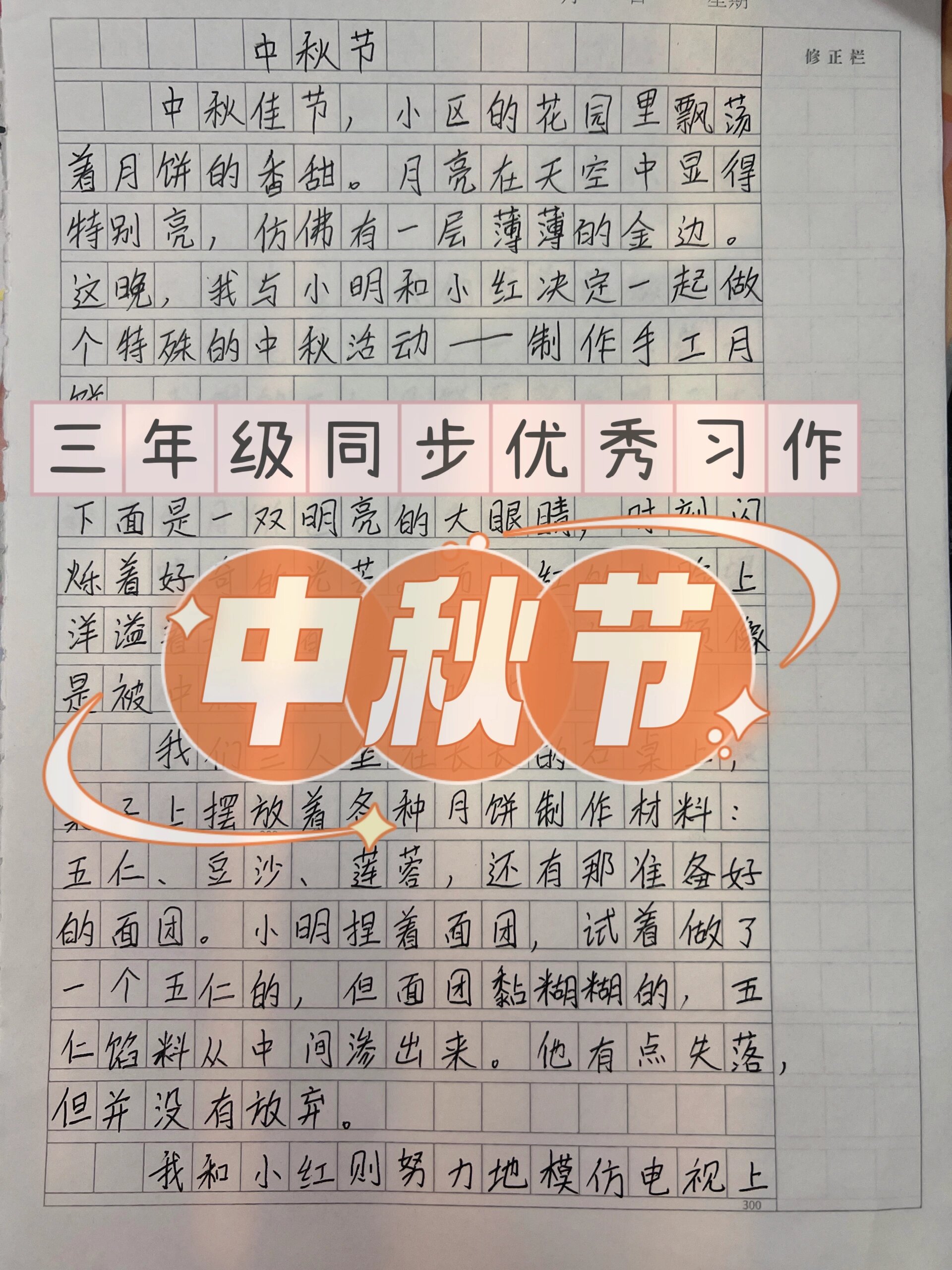 快乐的中秋节作文500字