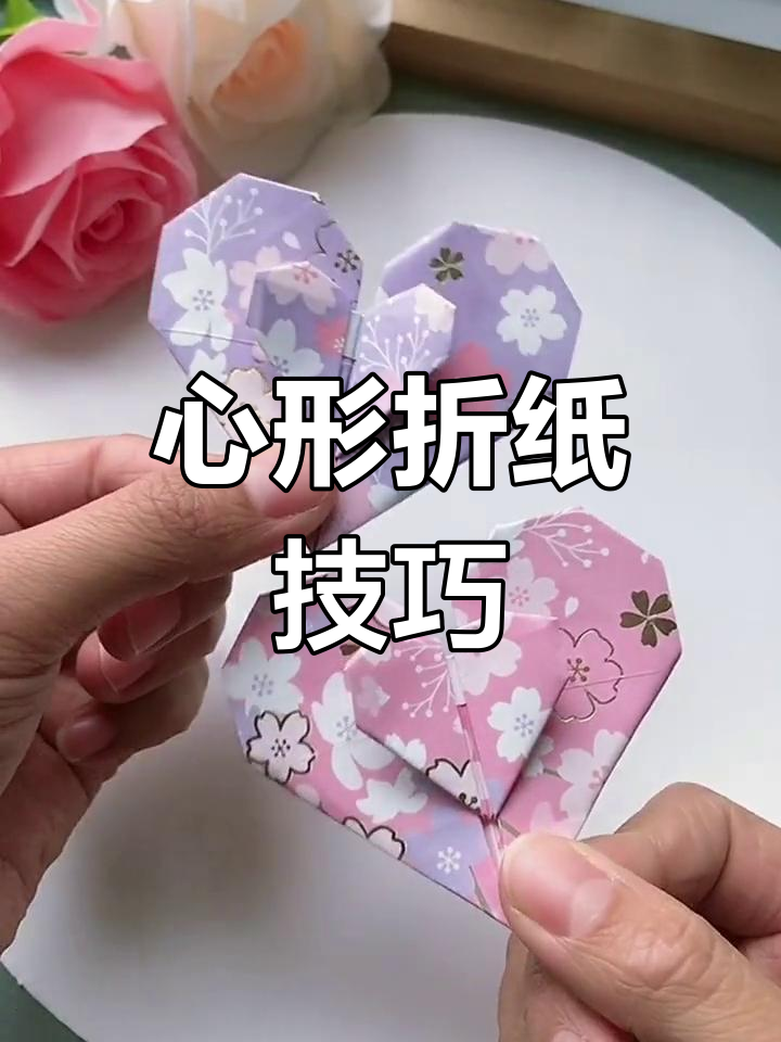 怎么折出心形