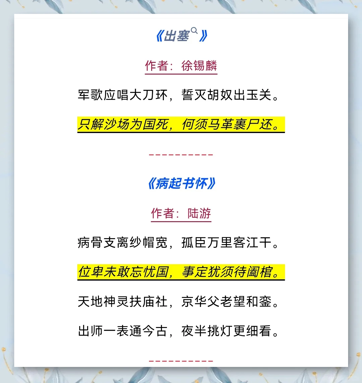 关于爱国的古诗书法作品