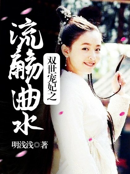 双世宠妃原著作者