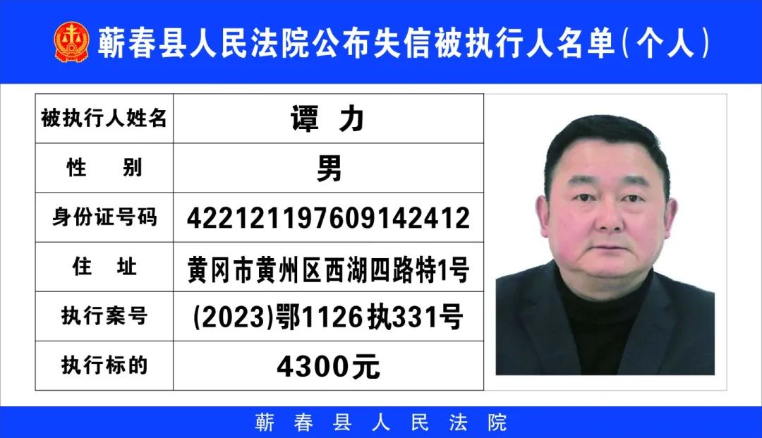 失信被执行人怎么解除