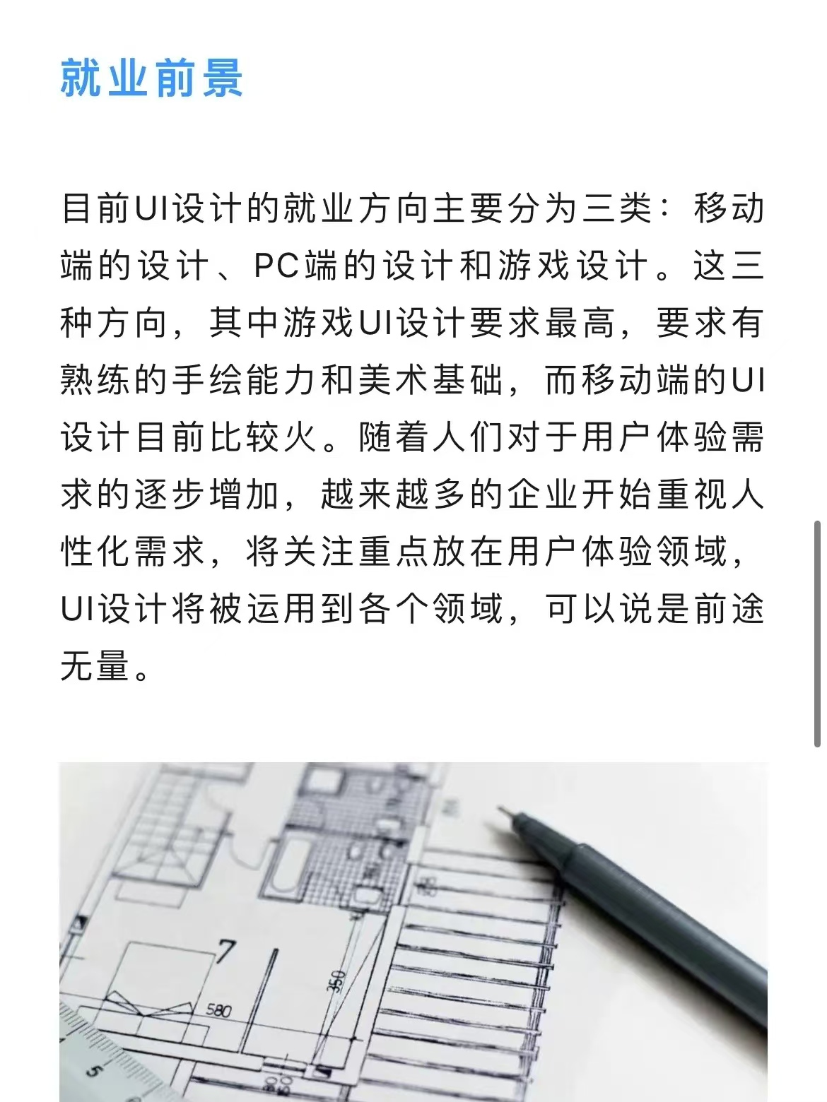 环境设计就业前景与方向