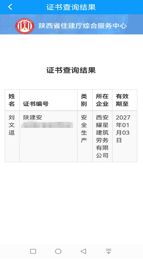 河北省建筑安全员c证查询