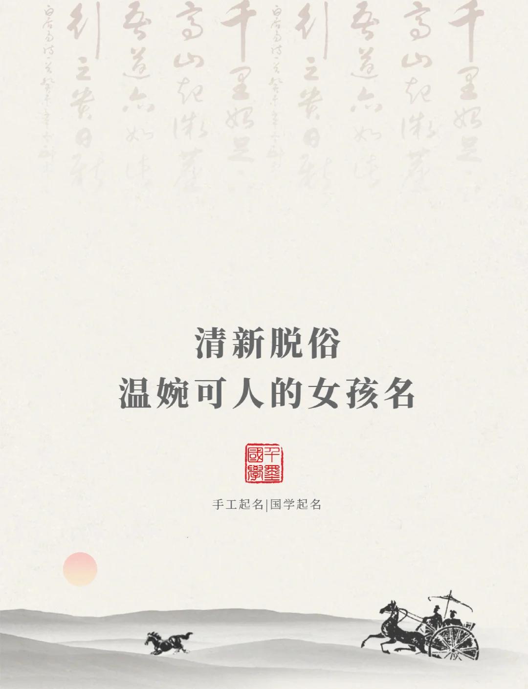 女孩名字带墨好吗