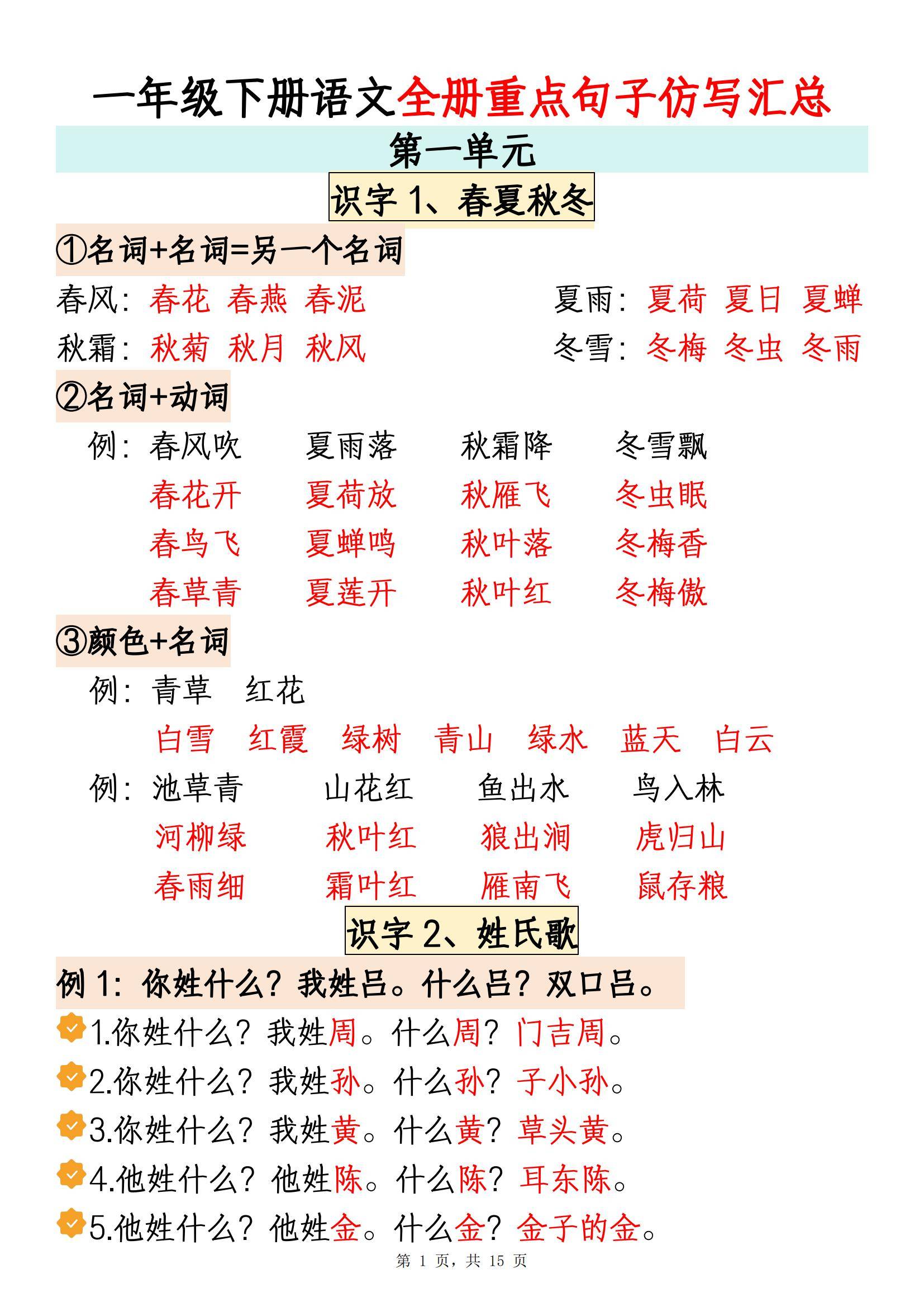 用花红柳绿造句越简单越好