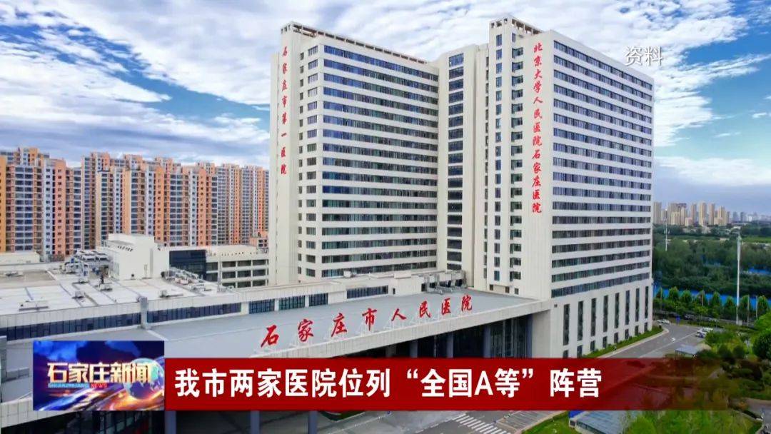 石家庄长兴医院是公立医院还是私立医院