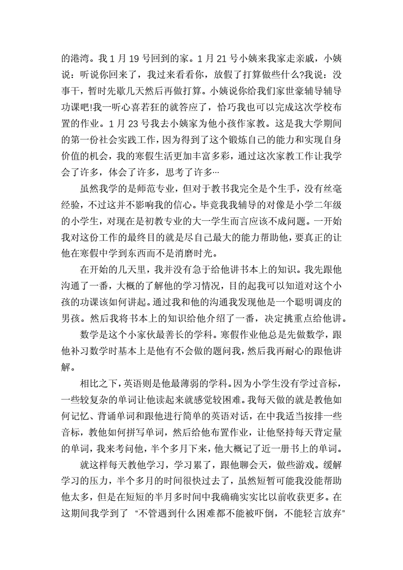 景观设计专业实践报告3000字