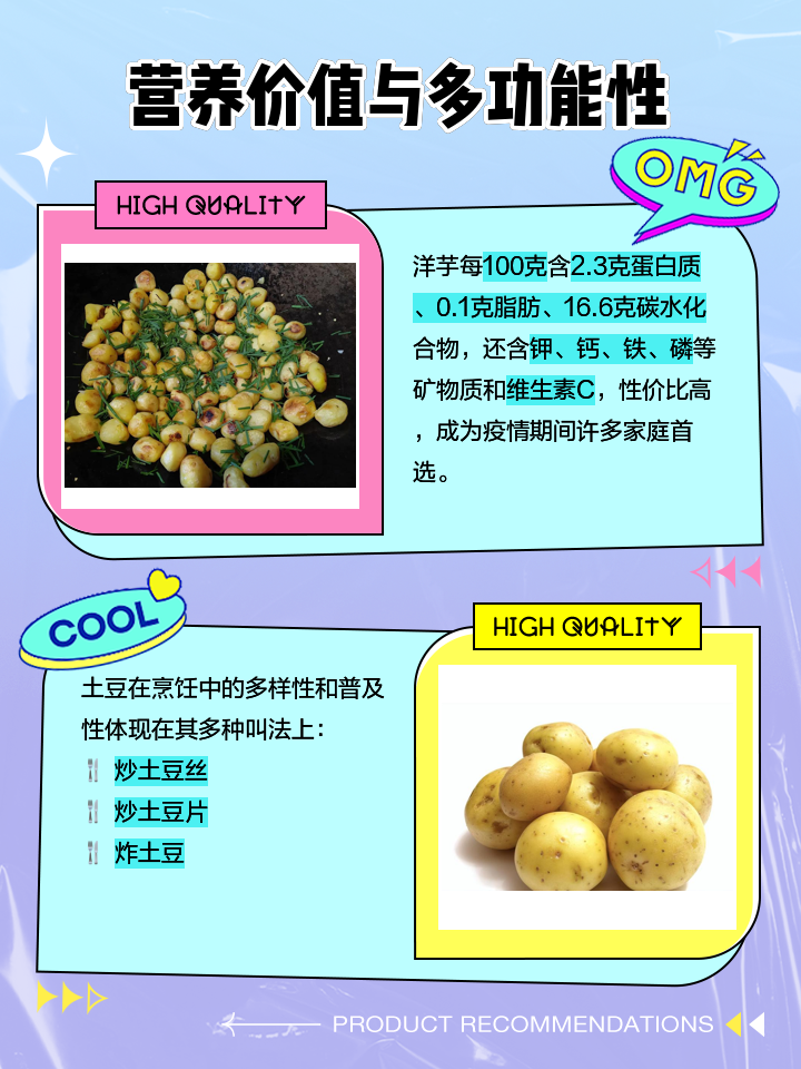 马铃薯和土豆的区别及用途