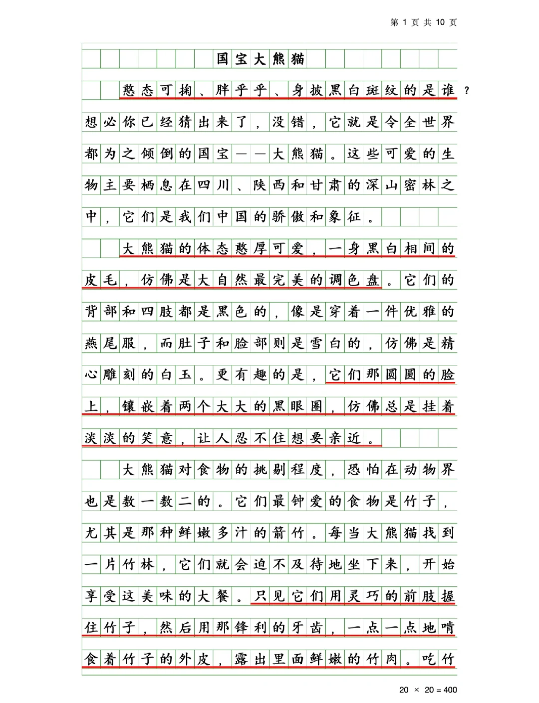 关于熊猫的相关资料作文