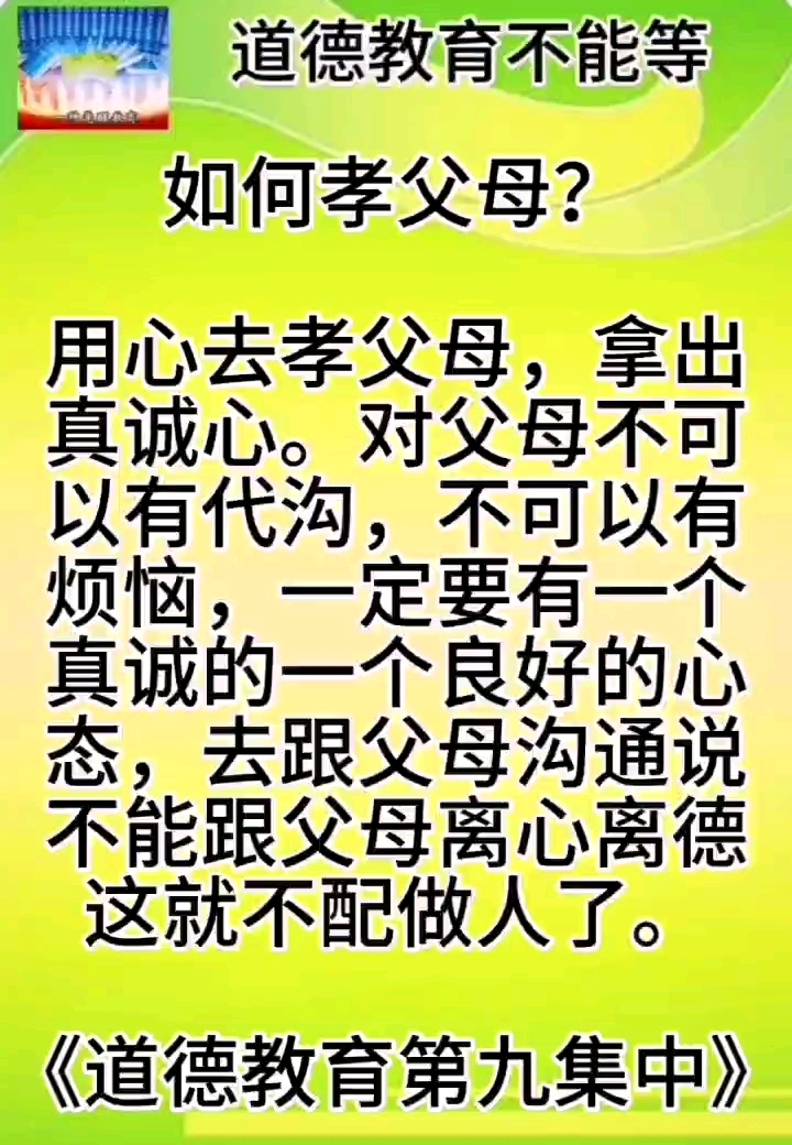 怎样才是对父母最好的孝顺