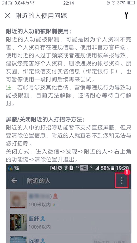 微信附近的人为何看不到我