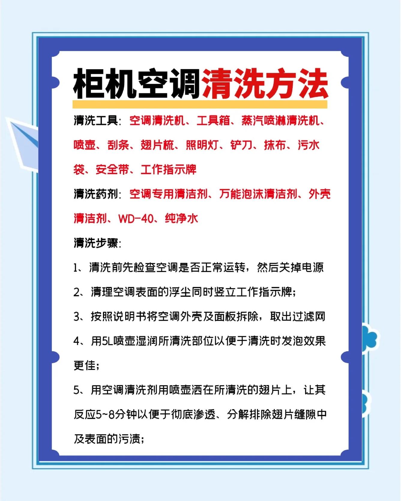 空调清洁功能什么意思