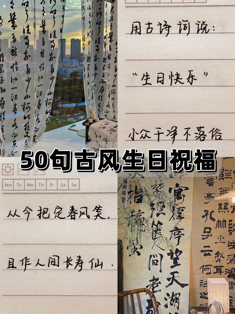 最经典的生日古诗八字