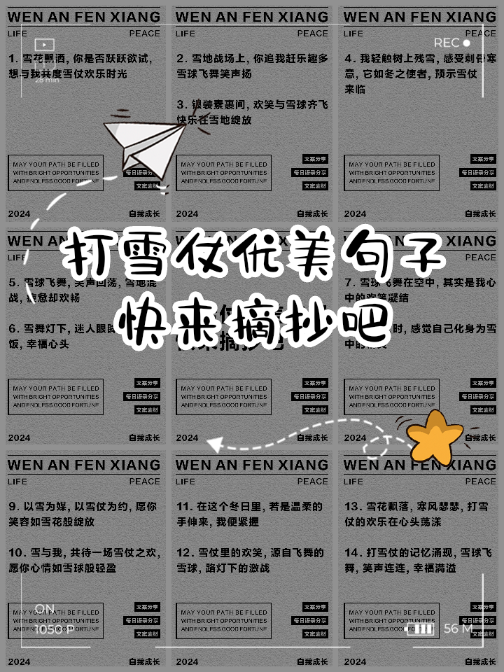 描写雪的段落摘抄