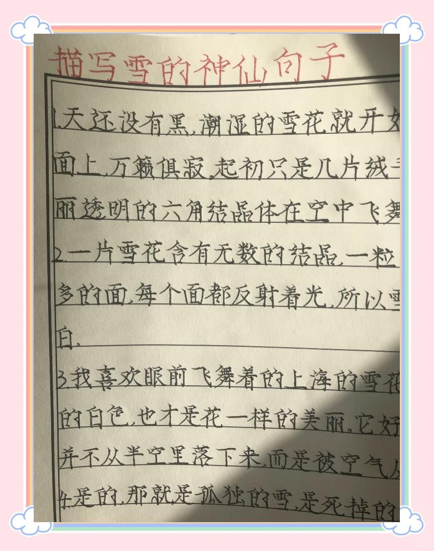 描写雪的段落摘抄