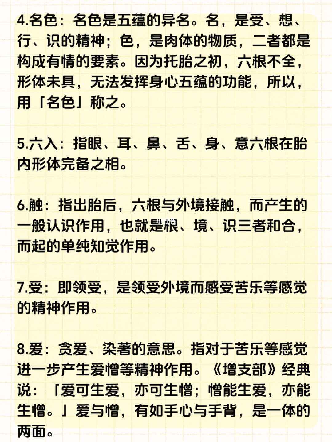 修行的五要素和三个基础