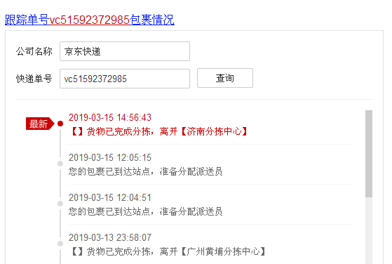 京东发货最长什么时间到