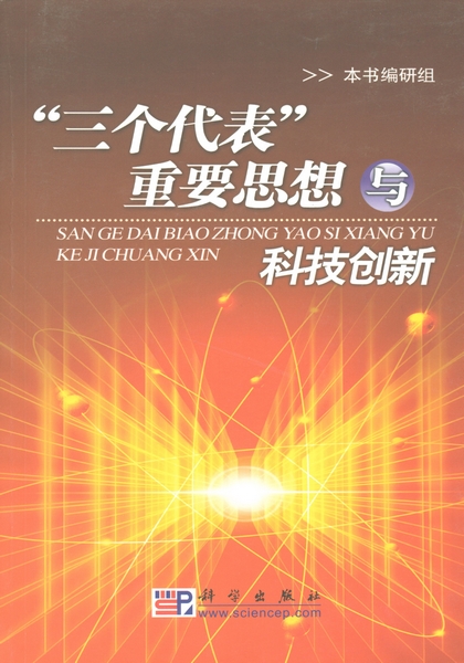 三个代表指的是哪三个代表?