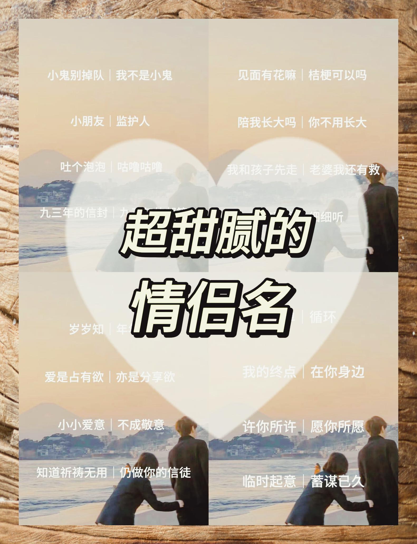 情侣网名一个字的有哪些呢英文