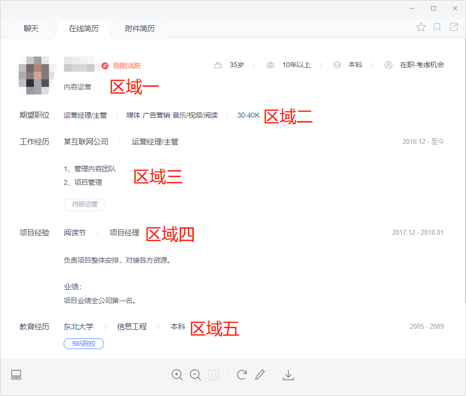 boss直聘简历怎么写