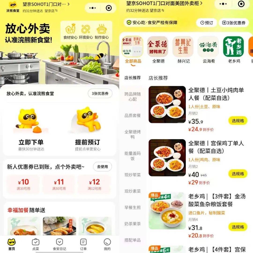 美团上怎么订饭店便宜