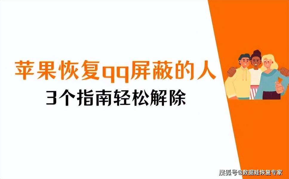 屏蔽好友怎么恢复正常