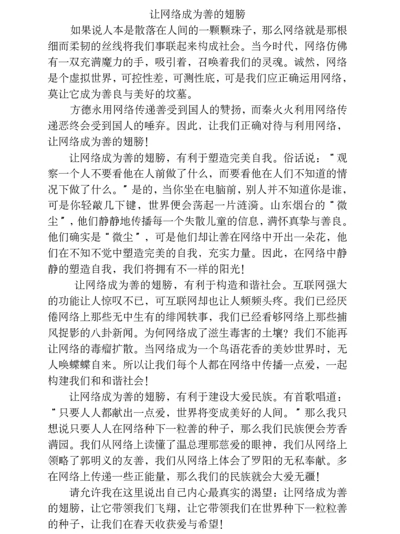 关于网络安全的作文200字