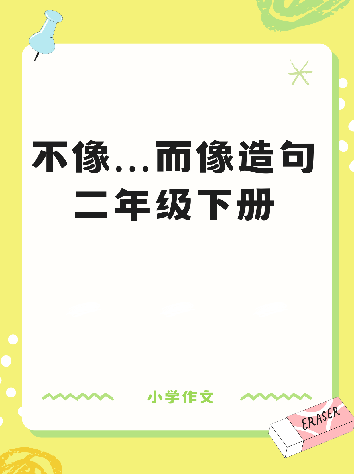 二年级神州大地造句