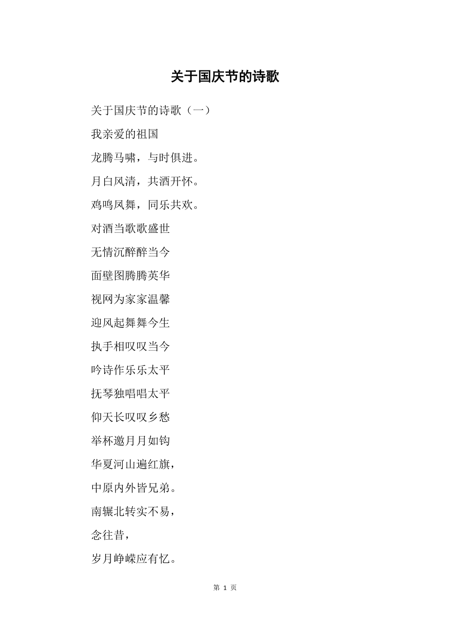 关于庆国庆的诗句古诗