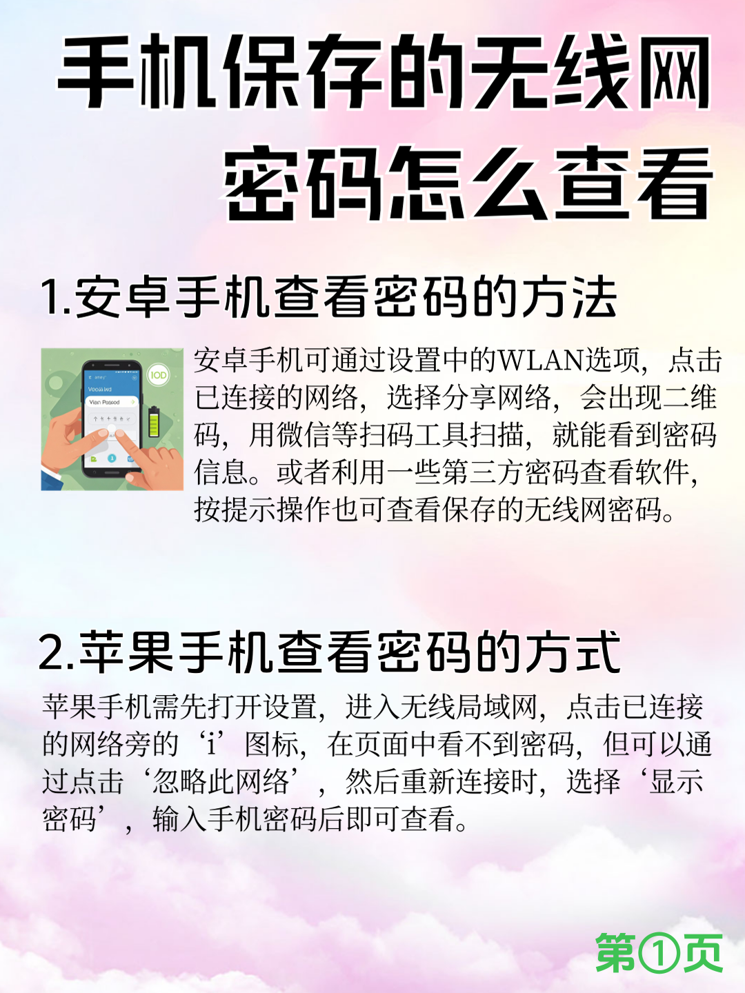 手机wifi密码怎么破解呢