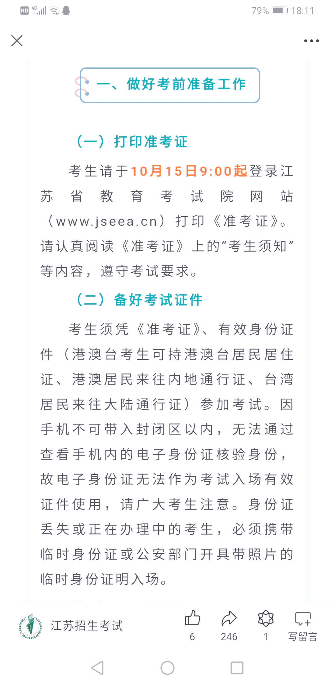 高考考籍号是学籍号吗