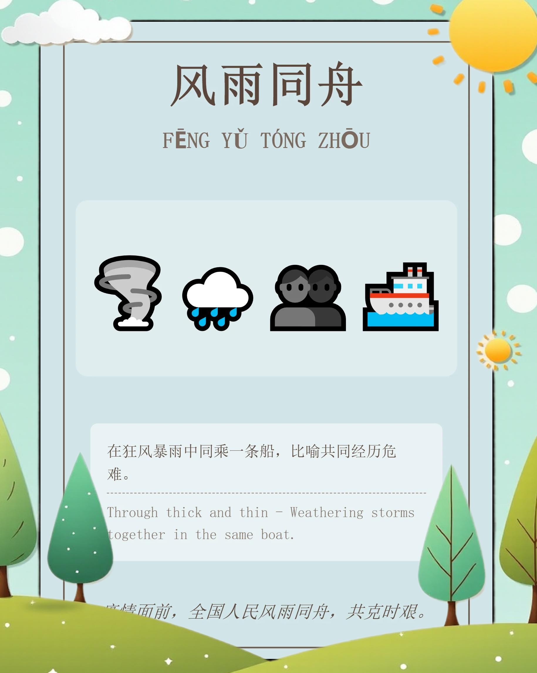 描写风雨的成语大全