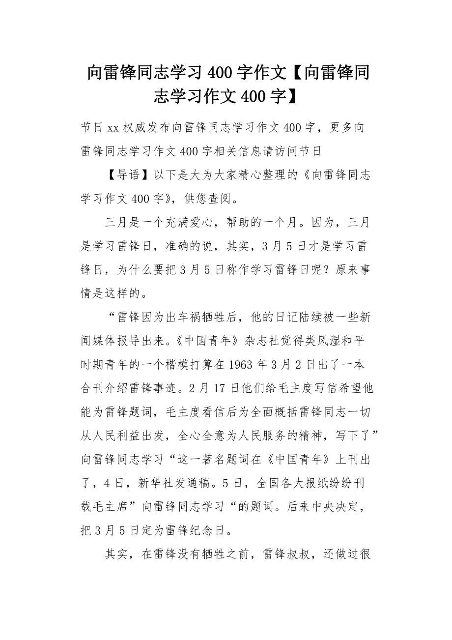 学雷锋精神的小作文