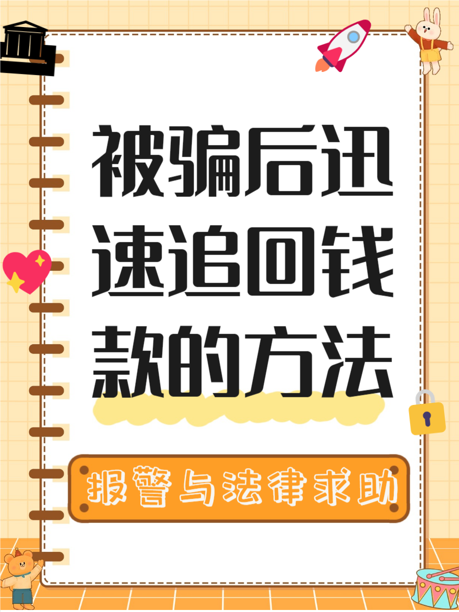 微信被骗了怎么把钱要回来