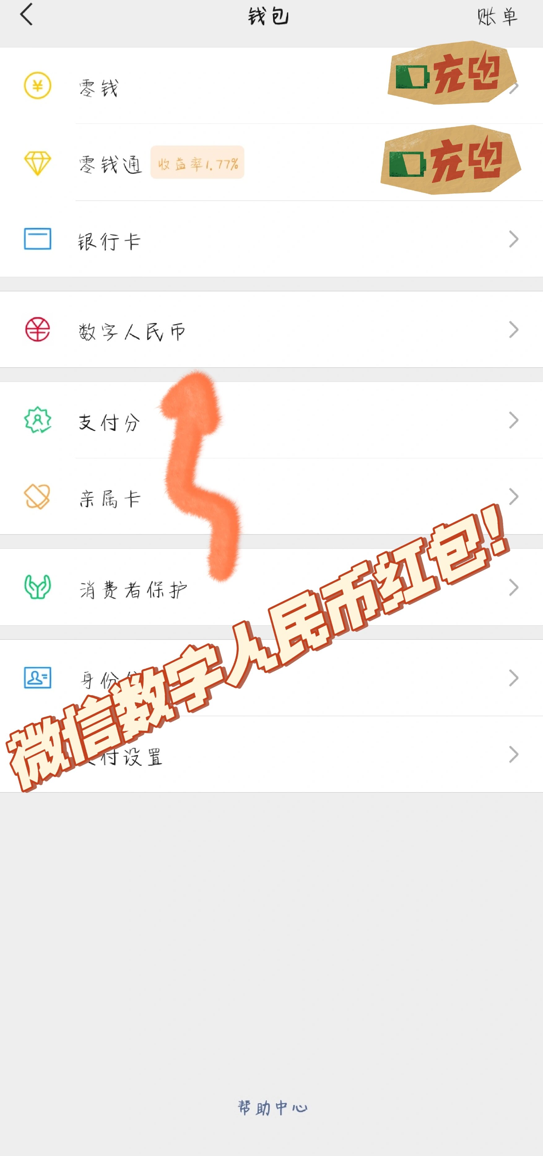微信怎么用口令红包包口令