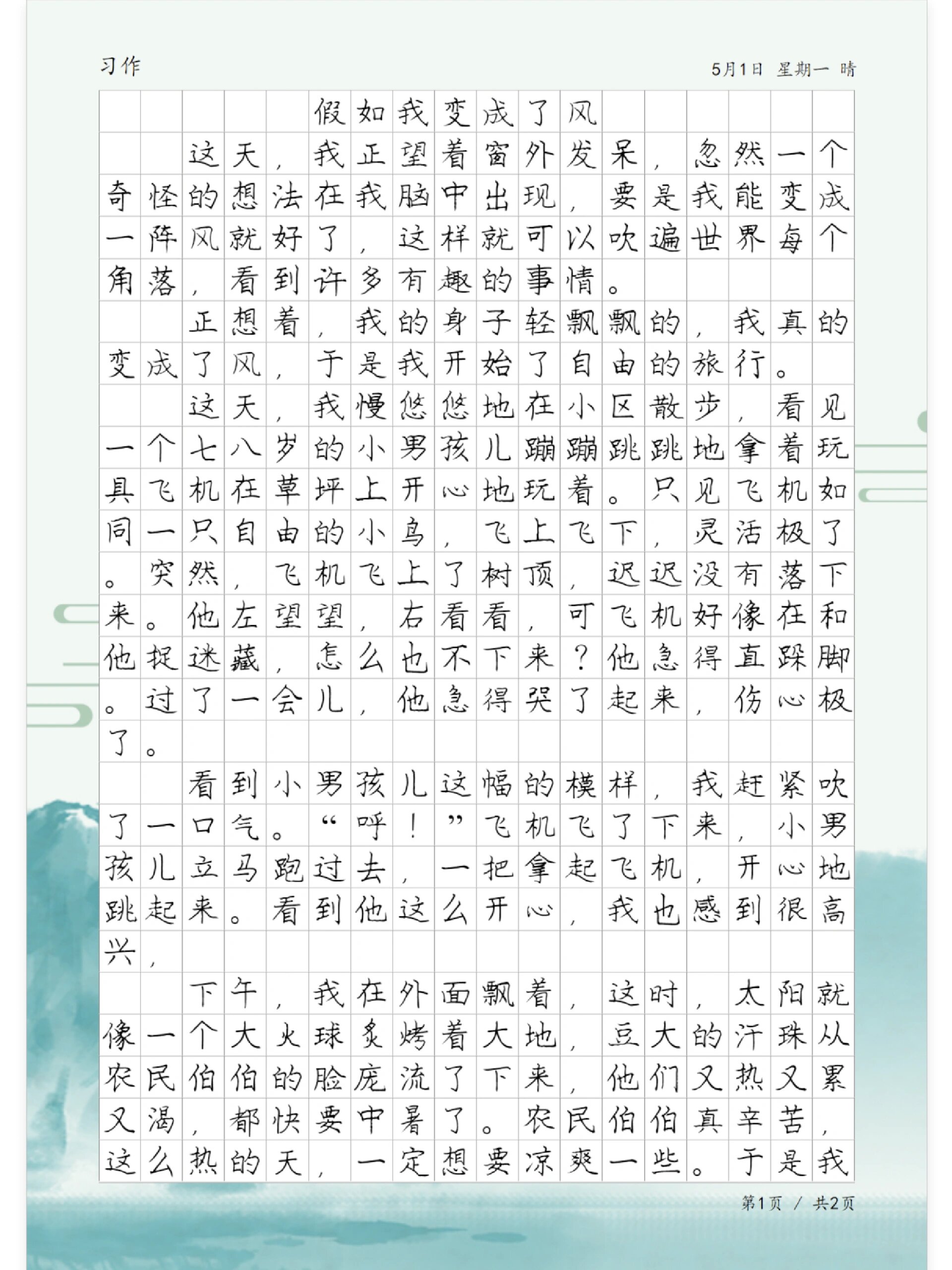 2049年1月1日想象作文600字
