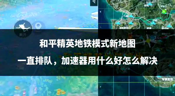 和平精英如何进入训练场模式