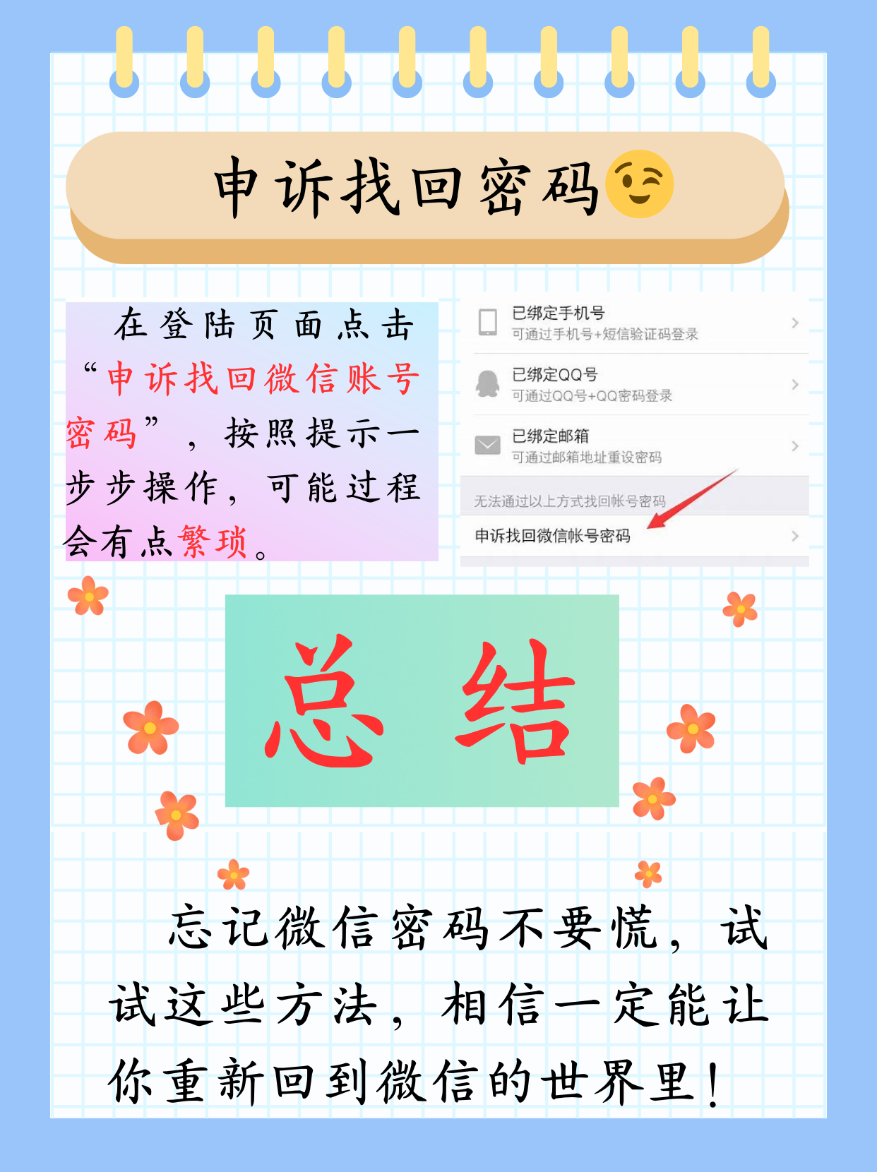 微信怎么设置开启密码登录