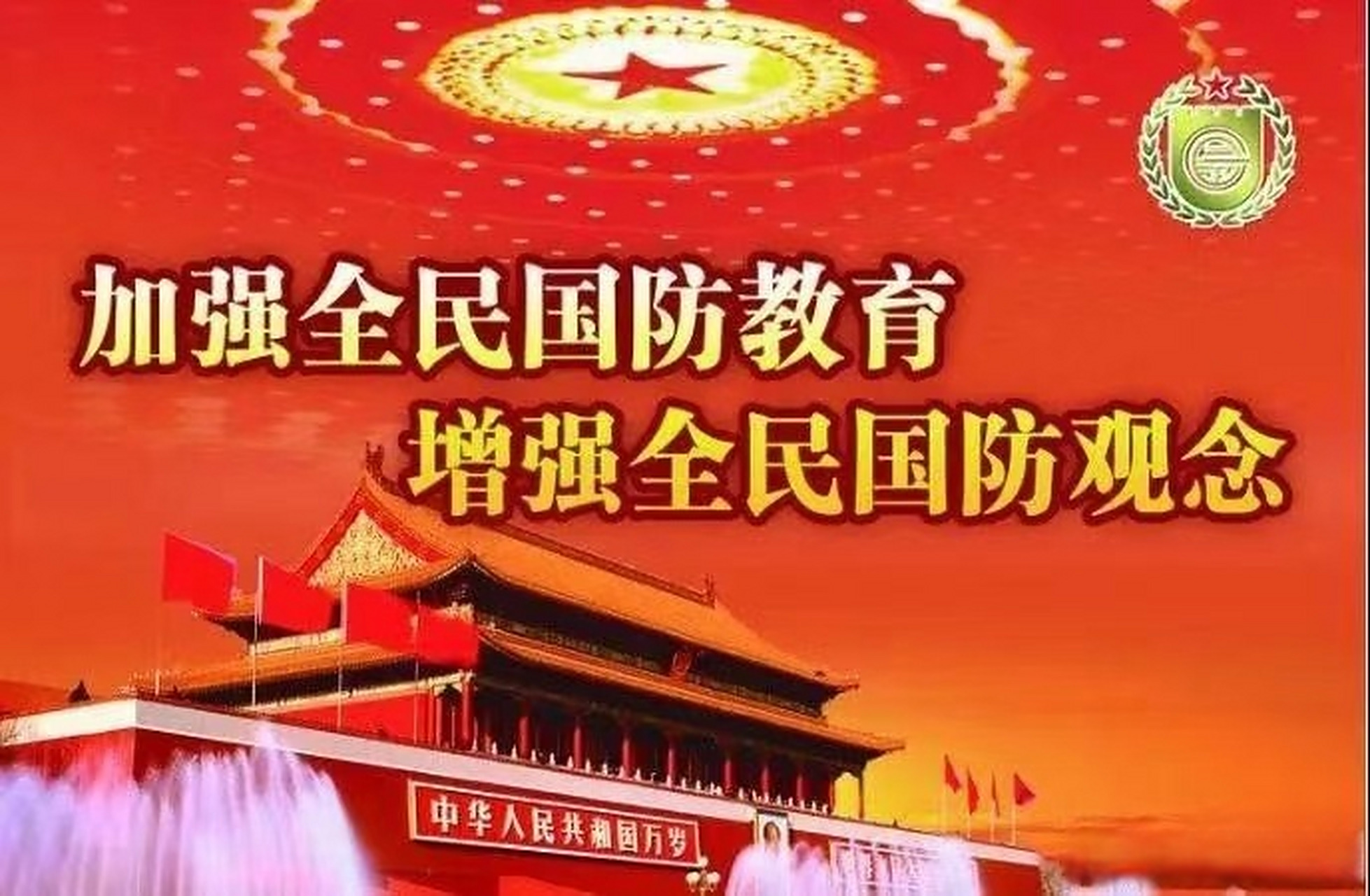 国防教育法什么时候颁布实施
