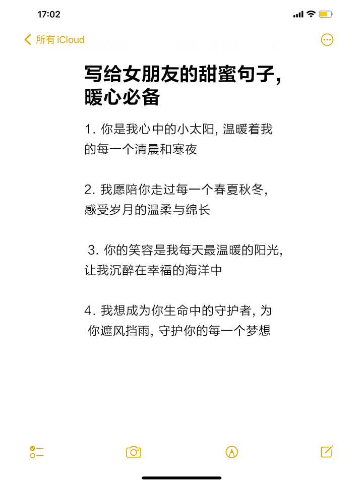 关心体贴女朋友的话有哪些呢