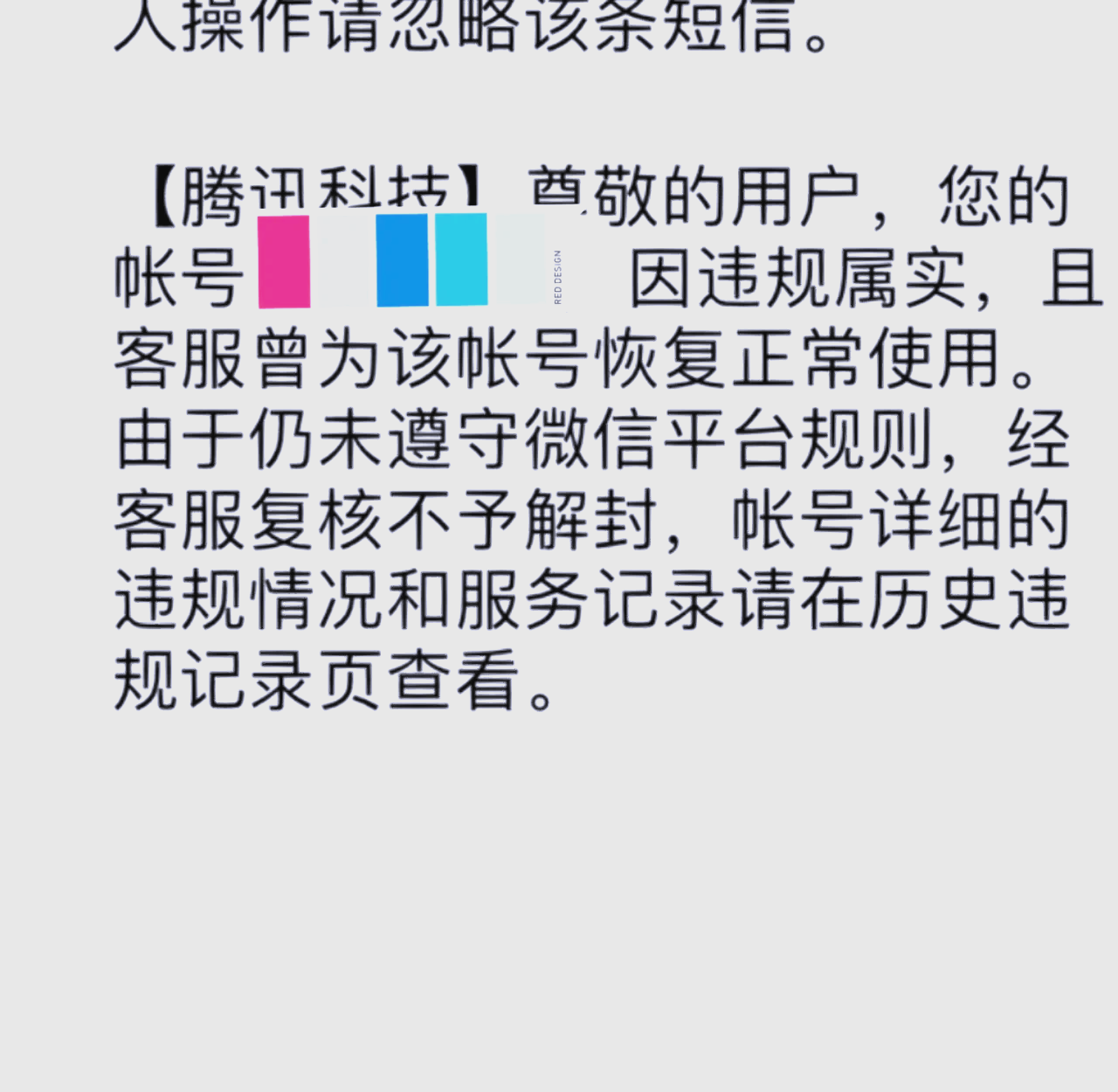 微信封号的原因是什么引起的