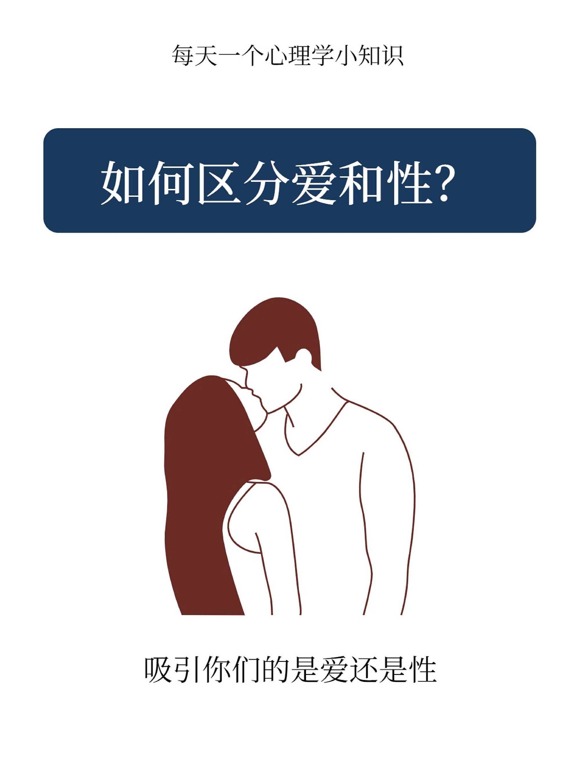 爱和喜欢的区别很简单