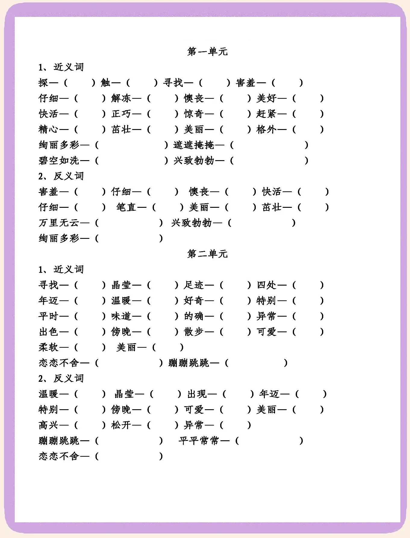 满怀信心的近和反意词语有哪些