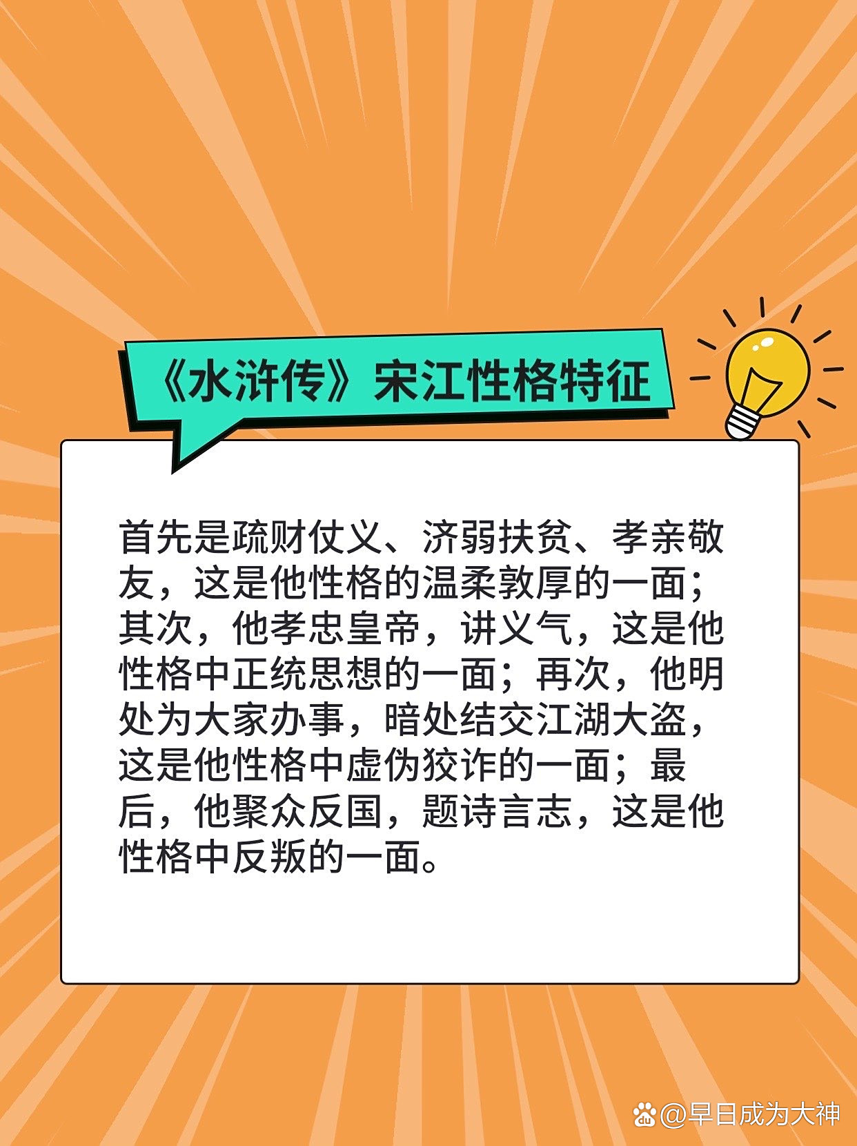 宋江是什么生肖准正确