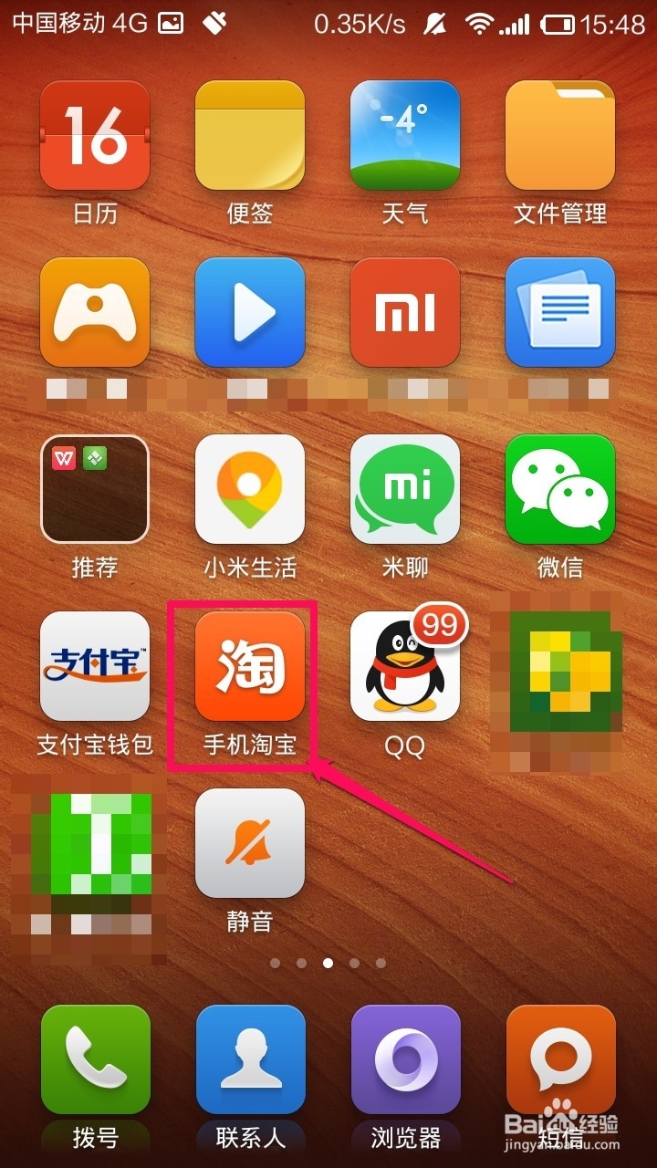 手机淘宝怎么查询星级